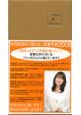和田裕美の「売れる！」営業手帳　キャメル　2008