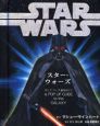 スター・ウォーズ