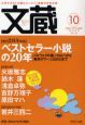 文蔵 2007.10