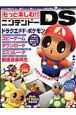 もっと楽しむ!!ニンテンドーDS