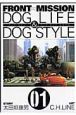 FRONT　MISSION　DOG　LIFE＆DOG　STYLE(1)