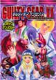 Guilty　gear　XX　コミックアンソロジー(1)