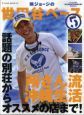 所ジョージの世田谷ベース　所さん流沖縄生活