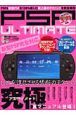 ＰＳＰ　アルティメット