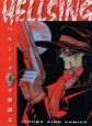 ＨＥＬＬＳＩＮＧ－ヘルシング－