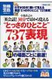 小池直己の「英会話！30分で耳から覚える“とっさのひとこと”737表現」