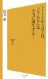 ２１１２年９月３日、ドラえもんは本当に誕生する！