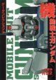 機動戦士ガンダム　一年戦争外伝(2)