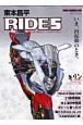 東本昌平　ＲＩＤＥ