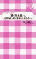 「脱・冷え症」で、さびない、むくまない、太らない