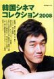 韓国シネマコレクション　２００８