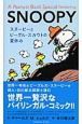 A　Peanuts　Book　Special　featuring　SNOOPY　スヌーピーとビーグル・スカウトの夏休み