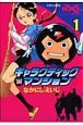 ギャラクティックマンション（1）