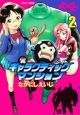 ギャラクティックマンション（2）
