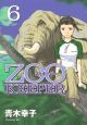 ZOOKEEPER(6)