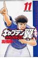 キャプテン翼 GOLDEN-23（11）