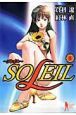 SOLEIL〜ソレイユ〜(1)