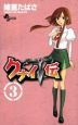 クナイ伝（3）