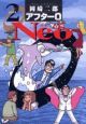 アフター0 Neo