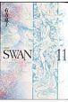 SWAN-白鳥-<愛蔵版>（11）