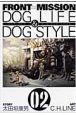 FRONT　MISSION　DOG　LIFE＆DOG　STYLE(2)