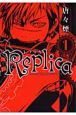 Ｒｅｐｌｉｃａ－レプリカ－１