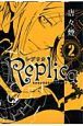 Ｒｅｐｌｉｃａ－レプリカ－