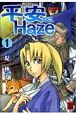 平安Haze