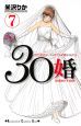 30婚－miso－com－(7)