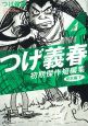 つげ義春　初期傑作短編集　貸本編（下）(4)