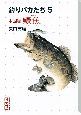 釣りバカたち　中国編　ケツ魚(5)