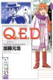 Q.E.D~証明終了~（32）