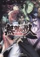 TV　ANIMATION　無限の住人　BLADE　OF　THE　IMMORTAL　公式読本