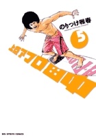 上京アフロ田中