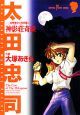 神影荘奇談 狩野俊介の事件簿4