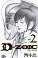 D－ZOIC(2)