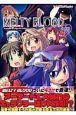 ハートフル4コマ　MELTY　BLOOD　アンソロジーコミックス