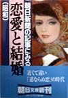 朝日新聞の記事にみる恋愛と結婚　昭和