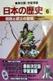 学習漫画日本の歴史　院政と武士の登場　平安時代2(6)