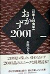 〈日本人の食卓〉おかず２００１