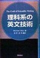 理科系の英文技術