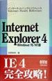 Internet　Explorer　4