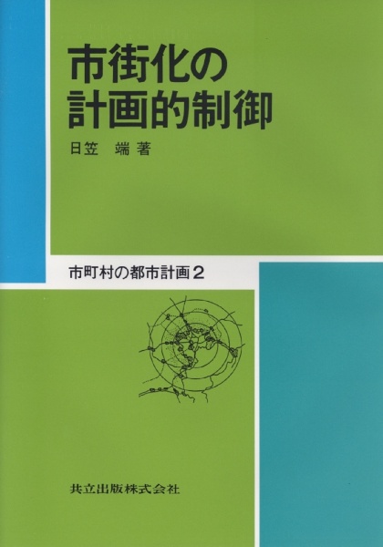 市町村の都市計画