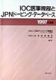 IOC医事規程とJPNドーピング・データベース　1997年度版
