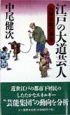 江戸の大道芸人