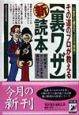 その道のプロが教える〈裏ワザ〉