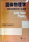 固体物理学