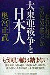 大東亜戦争と日本人