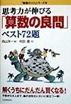 思考力が伸びる「算数の良問」ベ