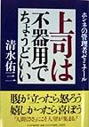 上司は不器用でちょうどいい